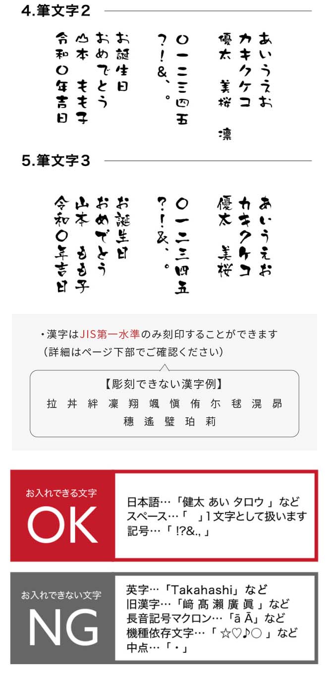 名入れフォント