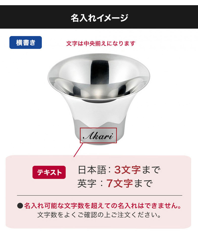 名入れの注意事項