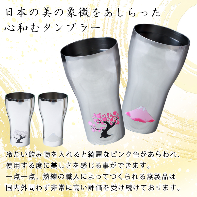 日本の美をあしらったタンブラー