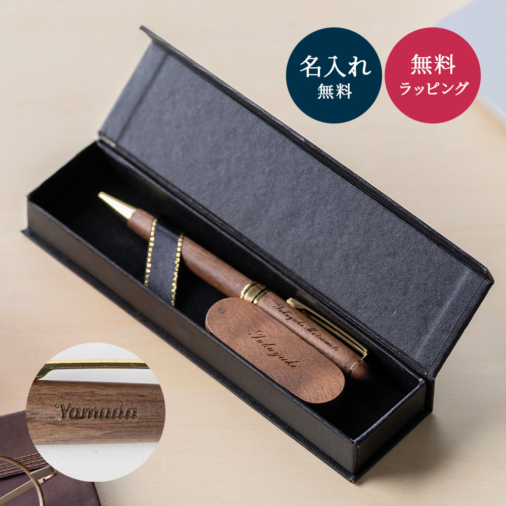 ボールペン USBメモリ 名入れ 32GB 木製ボールペン 木製 おしゃれ 70代