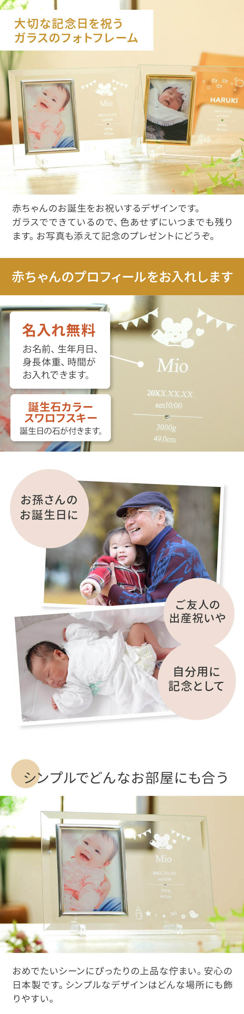 赤ちゃんお誕生記念フォトフレーム