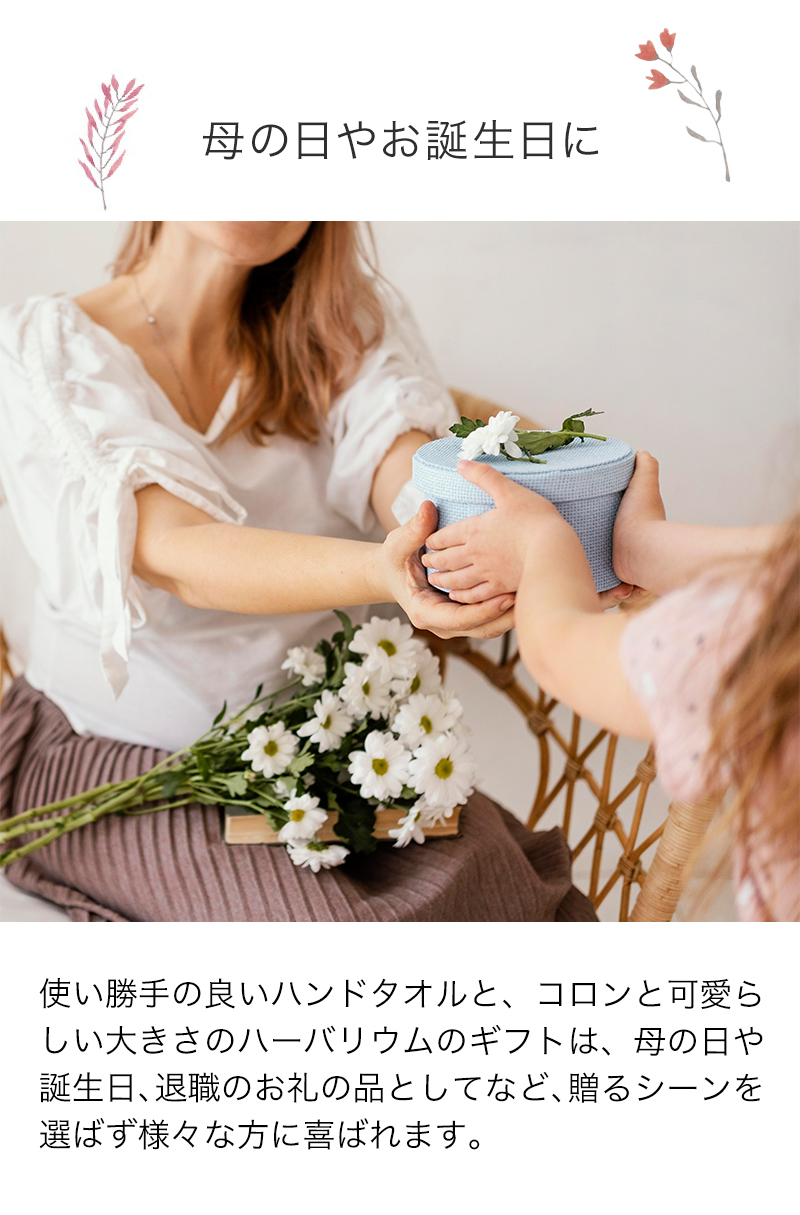ハーバリウム＆今治イニシャル刺繍ハンカチ