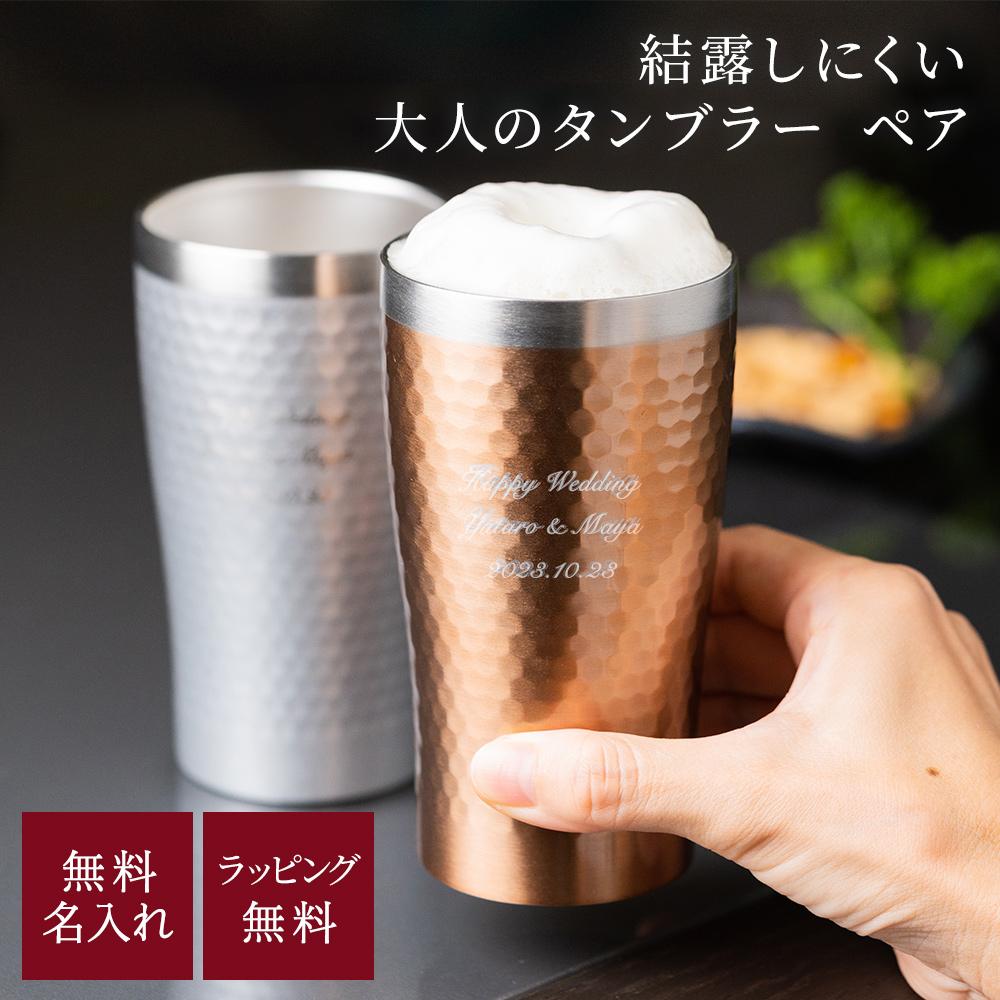 タンブラー ステンレスタンブラー 340ml ペア 名入れ ペアメタルサーモタンブラー リュクス luxe 2個 保温保冷 真空断熱 コップ 結婚祝い  プレゼント 即日 :N91:ギフト専門店 THE WOW 通販 