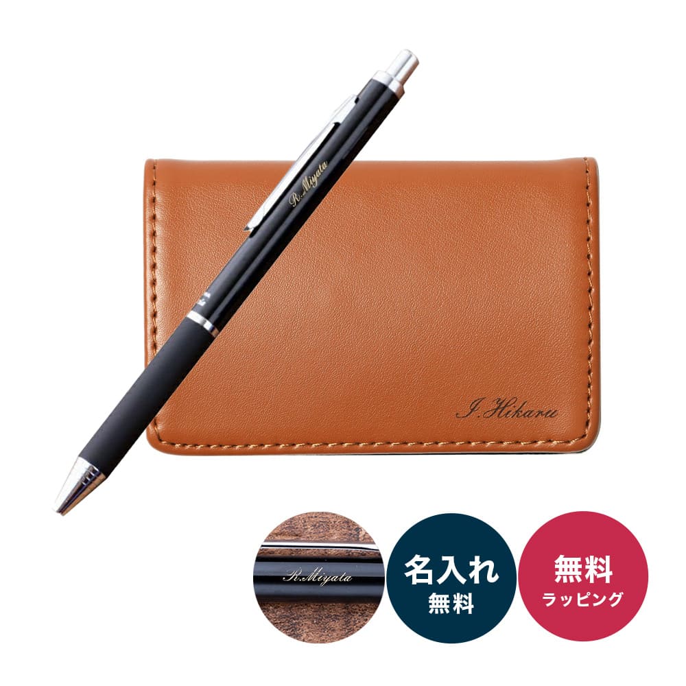 ZEBRA ゼブラボールペン & レザー名刺入れ ギフトセット 名入れ