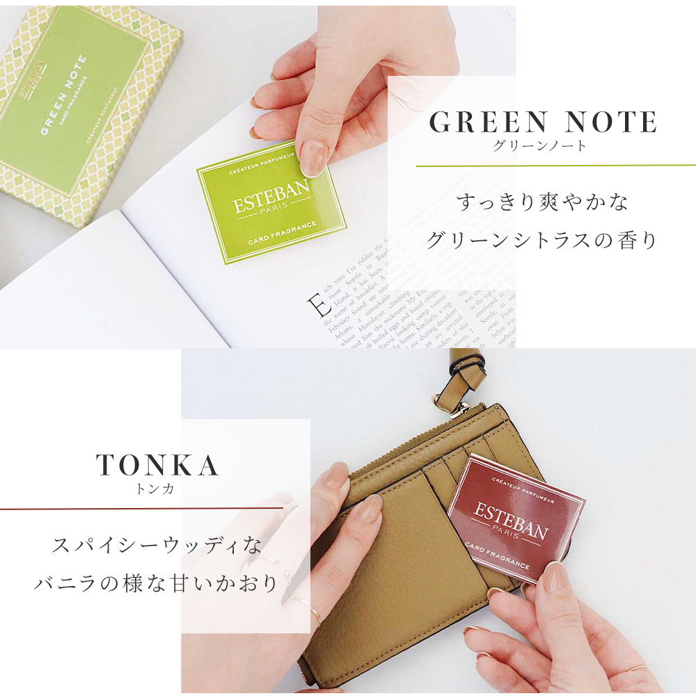 エステバン ESTEBAN カードフレグランス