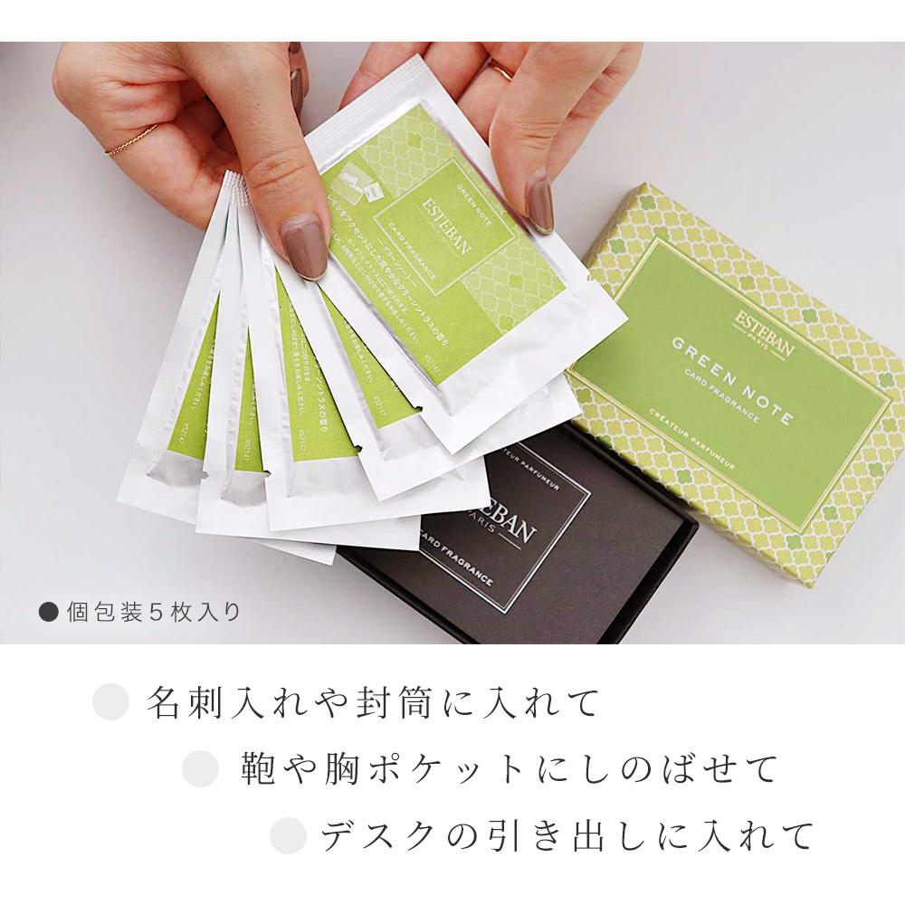 エステバン ESTEBAN カードフレグランス