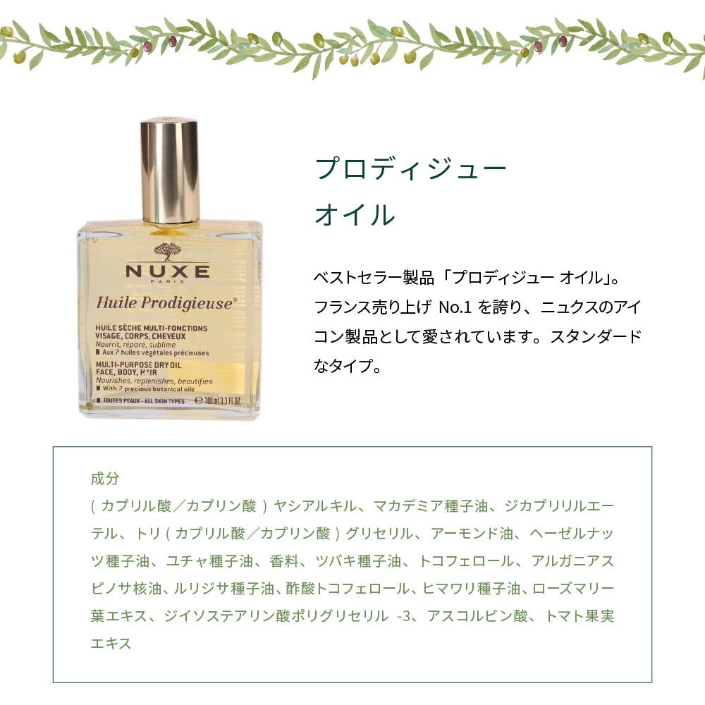 NUXE ニュクス プロディジュー オイル 100ml スキンケアオイル ボディオイル ヘアトリートメント ゴールド ネロリ フローラル 全身  マルチ美容 オーガニック