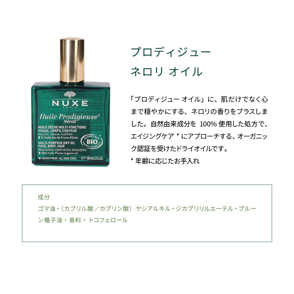 NUXE ニュクス プロディジュー オイル 100ml スキンケアオイル ボディオイル ヘアトリートメント ゴールド ネロリ フローラル 全身  マルチ美容 オーガニック