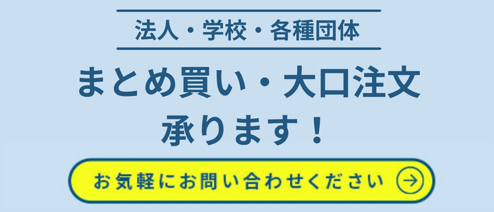 大量注文案内
