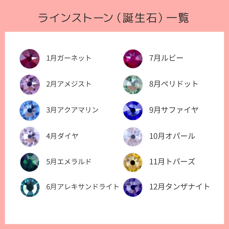 ラインストーン