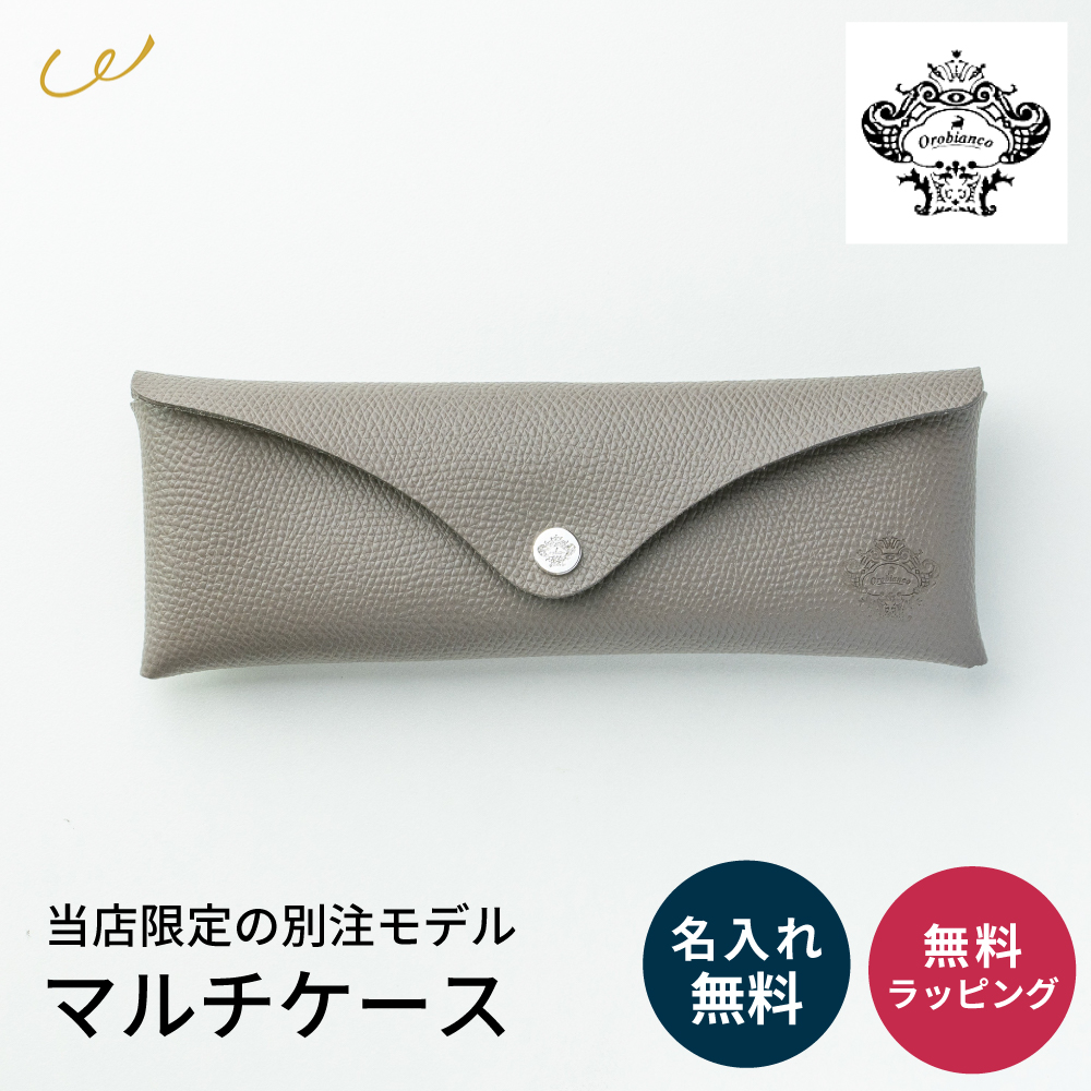 Orobianco（オロビアンコ） 名入れ マルチケース ペンケース メガネ