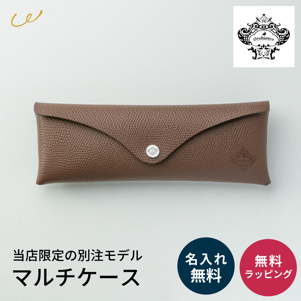 Orobianco（オロビアンコ） 名入れ マルチケース ペンケース メガネ