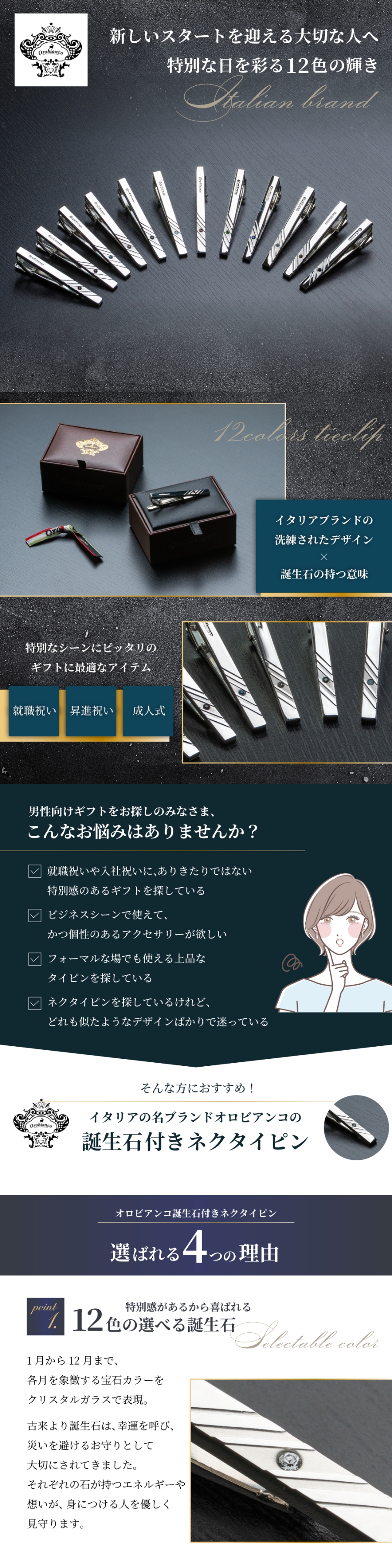 オロビアンコ 誕生石カラーネクタイピン