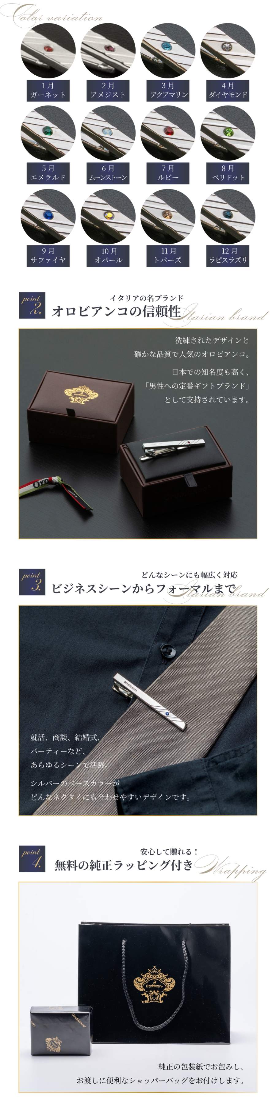 オロビアンコ 誕生石カラーネクタイピン