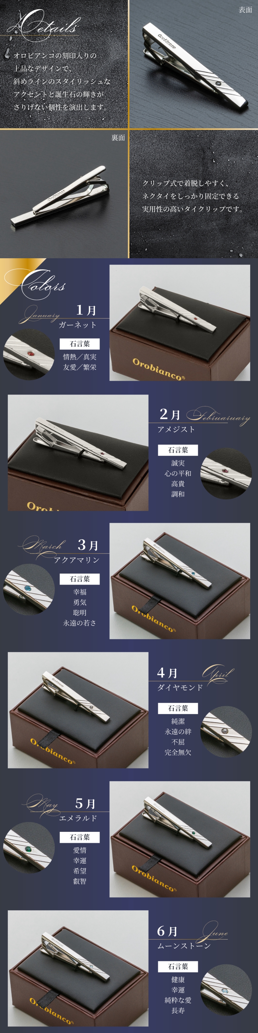 オロビアンコ 誕生石カラーネクタイピン