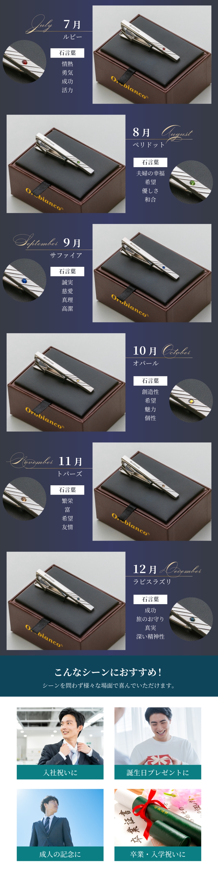 オロビアンコ 誕生石カラーネクタイピン