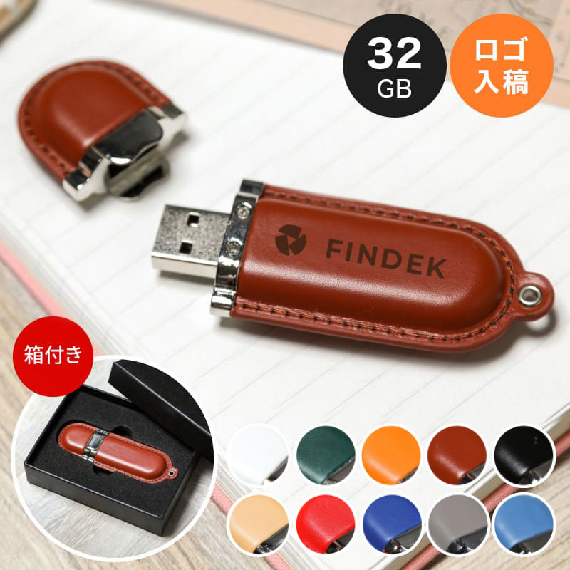 USBメモリ 32GB 名入れ 名前入り ギフトBOX付 プレゼント 就職祝い