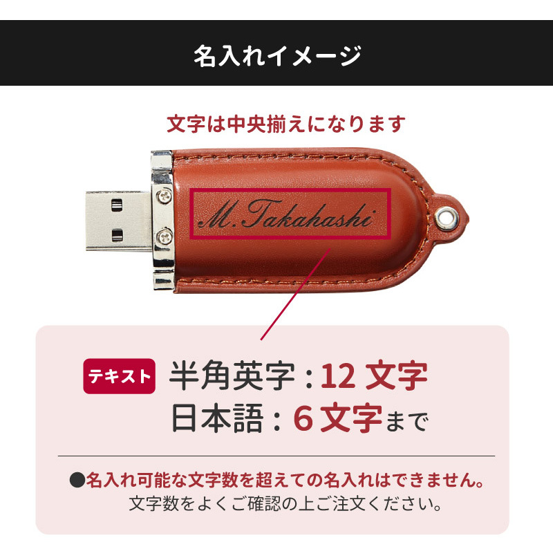 ovarite名入れレザーUSBメモリ32GB