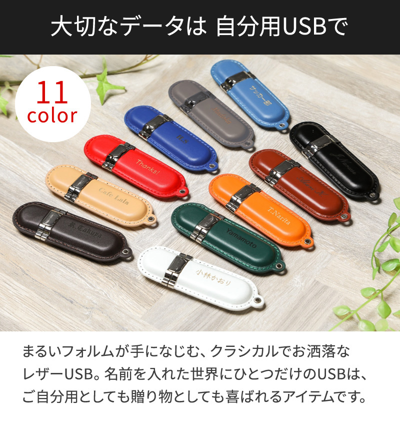 ovarite名入れレザーUSBメモリ32GB