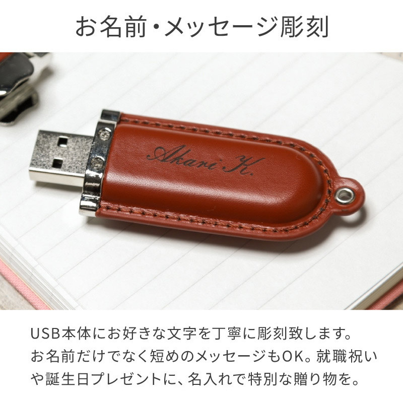 ovarite名入れレザーUSBメモリ32GB