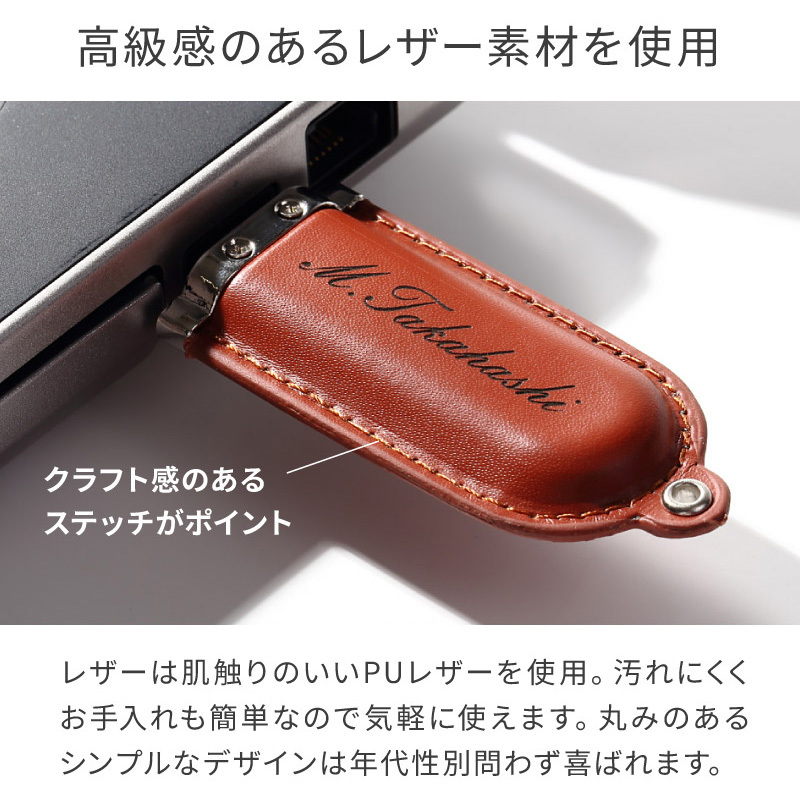 ovarite名入れレザーUSBメモリ32GB