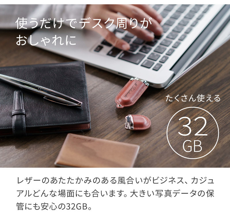 ovarite名入れレザーUSBメモリ32GB