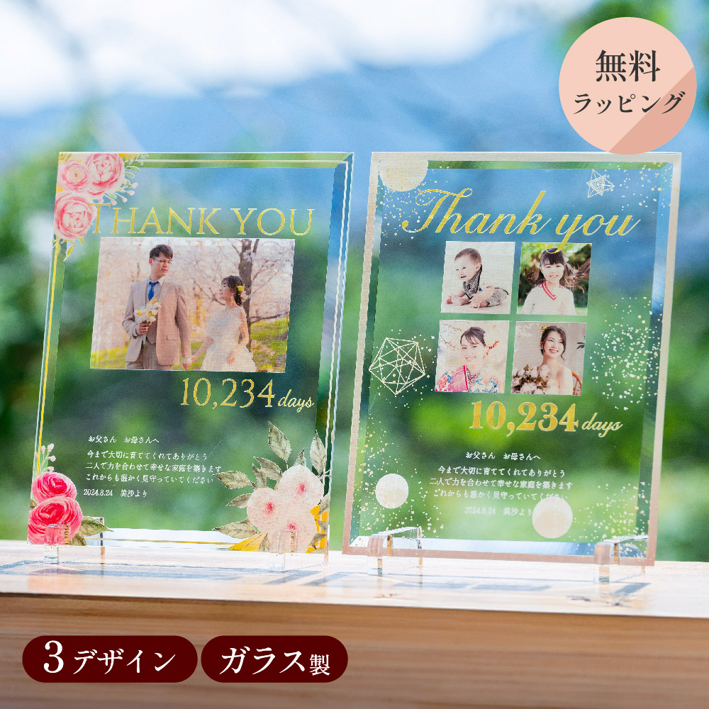 フォトフレーム 写真立て 子育て感謝状 母の日 結婚のプレゼント 両親贈呈用 楽天市場】名入れ無料 フォトフレーム 写真立て お花 子育て感謝