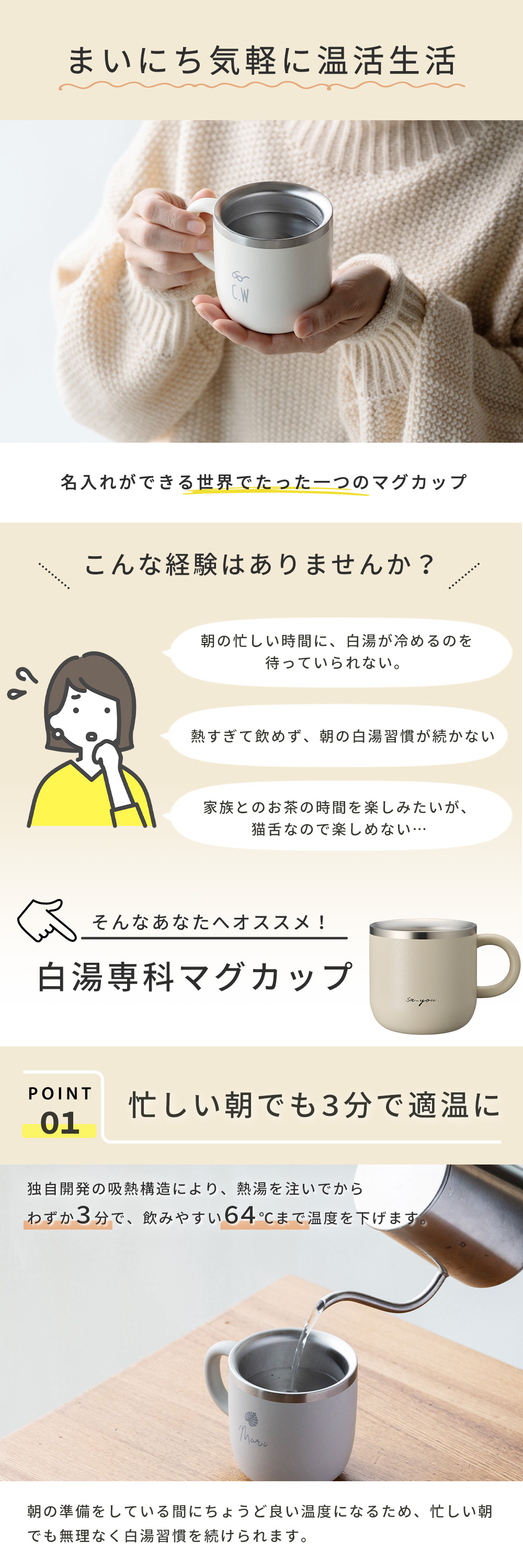 独自開発の吸熱構造により、熱湯を注いでからわずか3分で飲みやすい64℃まで温度を下げます