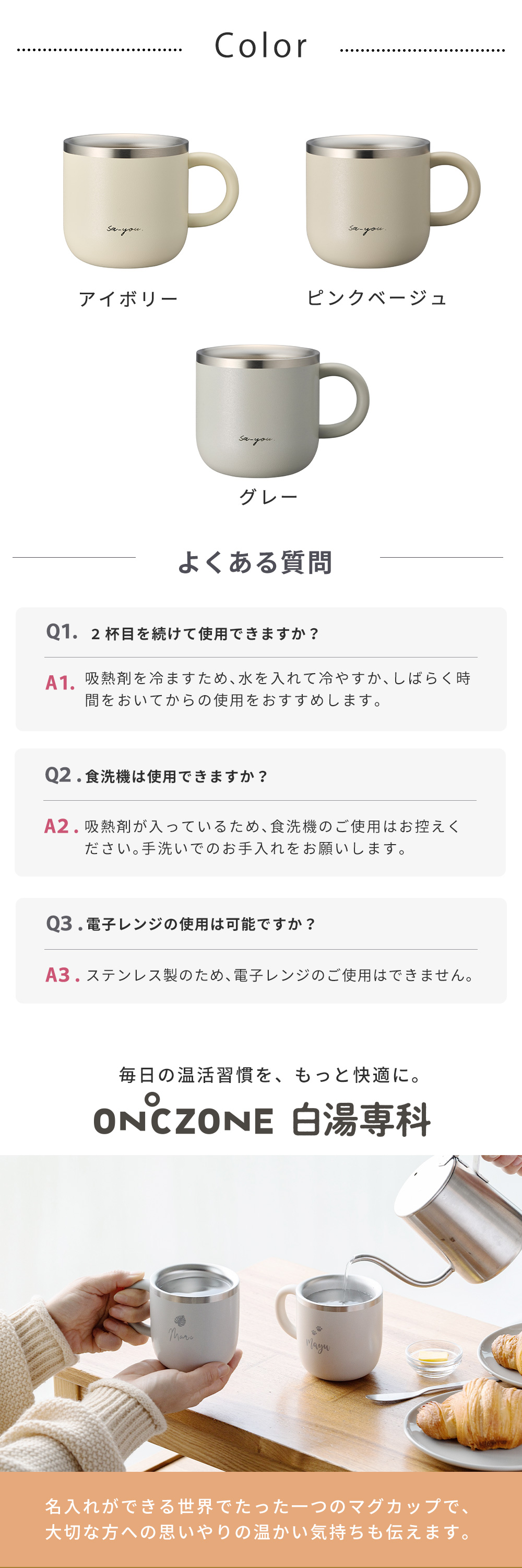 一般的な真空構造のマグカップとは異なり、適度に熱を逃がす設計により、約1時間かけて徐々に温度が下がっていきます