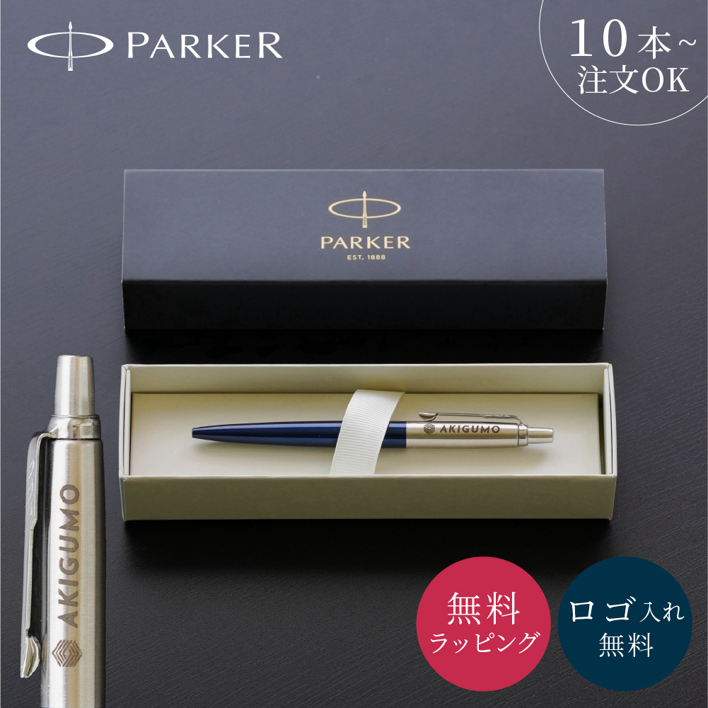製薬会社ノベルティ　PARKER ボールペン　新品未使用　廃盤品　非売品 ジョッター PARKER パーカー ボールペン 名入れ ロゴ入れ 記念品