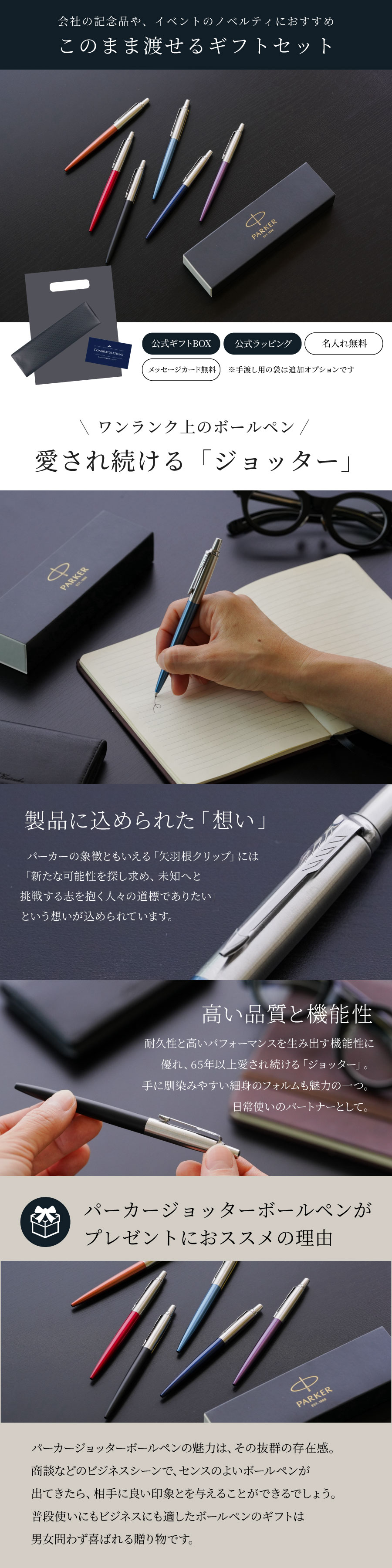 名入れ・ロゴ入れ 記念品 PARKER パーカー ジョッター ボールペン