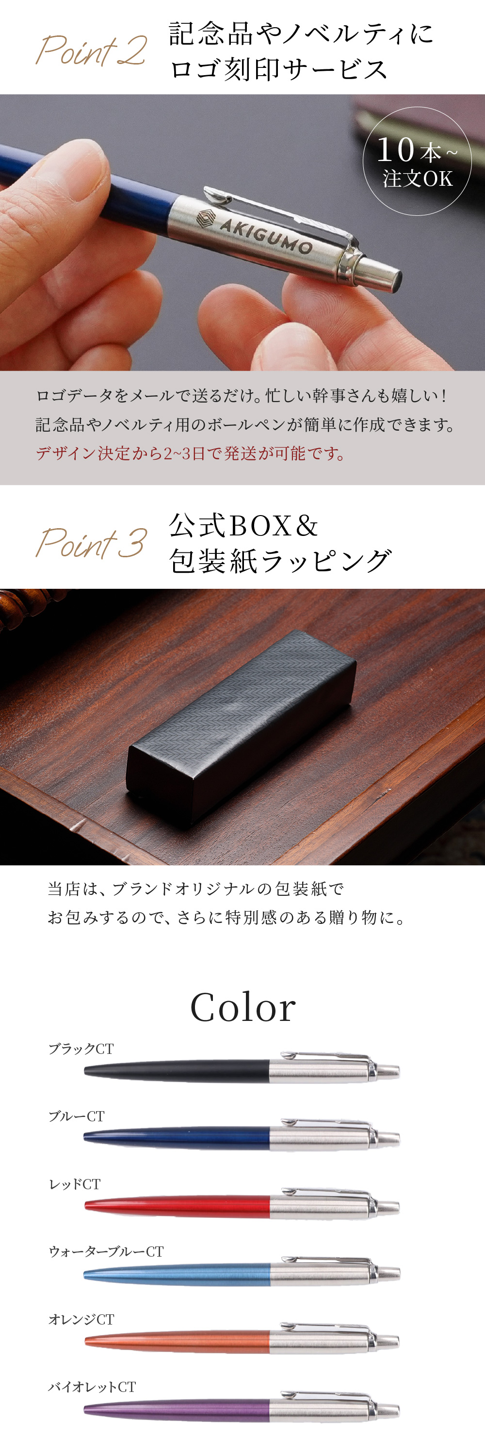 名入れ・ロゴ入れ 記念品 PARKER パーカー ジョッター ボールペン
