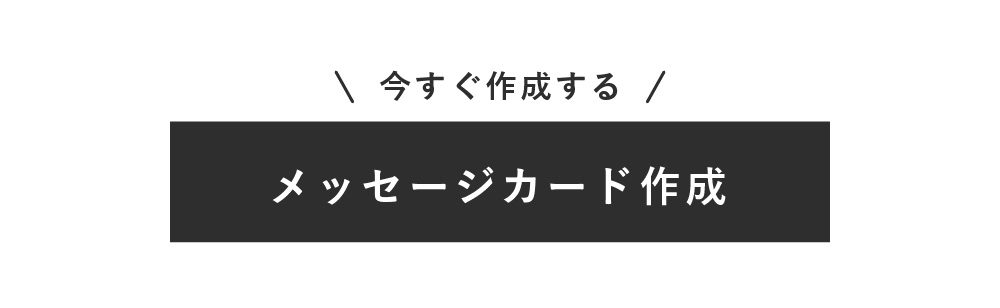 有料サービス 写真プリントサービス フォトプリント メッセージカード