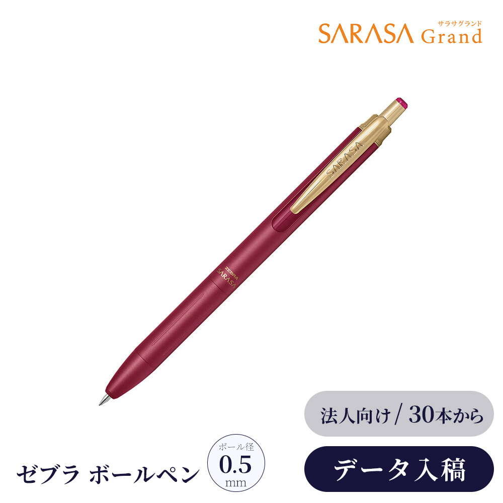 ピチレモン SARASA ボールペン サラサマルチ0.4 / 0.5｜ゼブラ株式会社