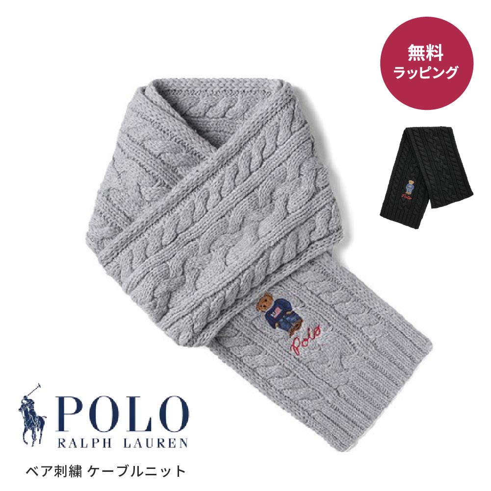 POLO RALPH LAUREN ポロラルフローレン PC1036 Poloベア刺繍 ケーブルニットマフラー テディベア くま 刺繍 ワンポイント  ユニセックス 通勤通学 クリスマス : polopc1036 : ギフト専門店 THE WOW - 通販 - Yahoo!ショッピング