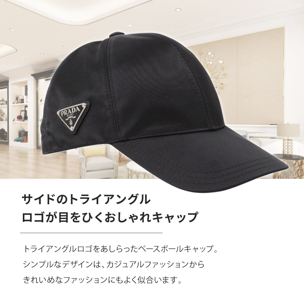 PRADA プラダ 1HC2742DMI ベースボールキャップ ブラック Black F0002 メンズ レディース ユニセックス ファッション 帽子  プレゼント