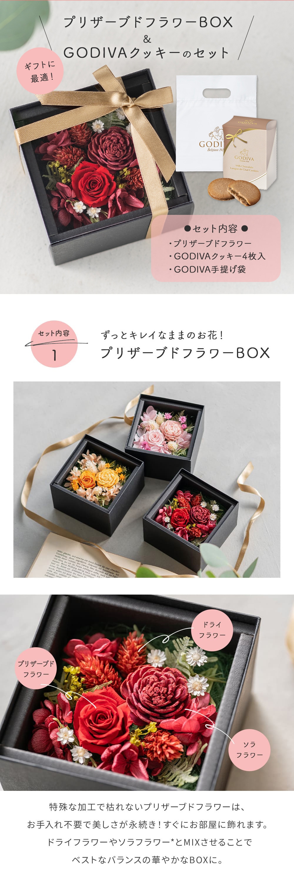ゴディバクッキー & プリザーブドフラワー ギフトセット