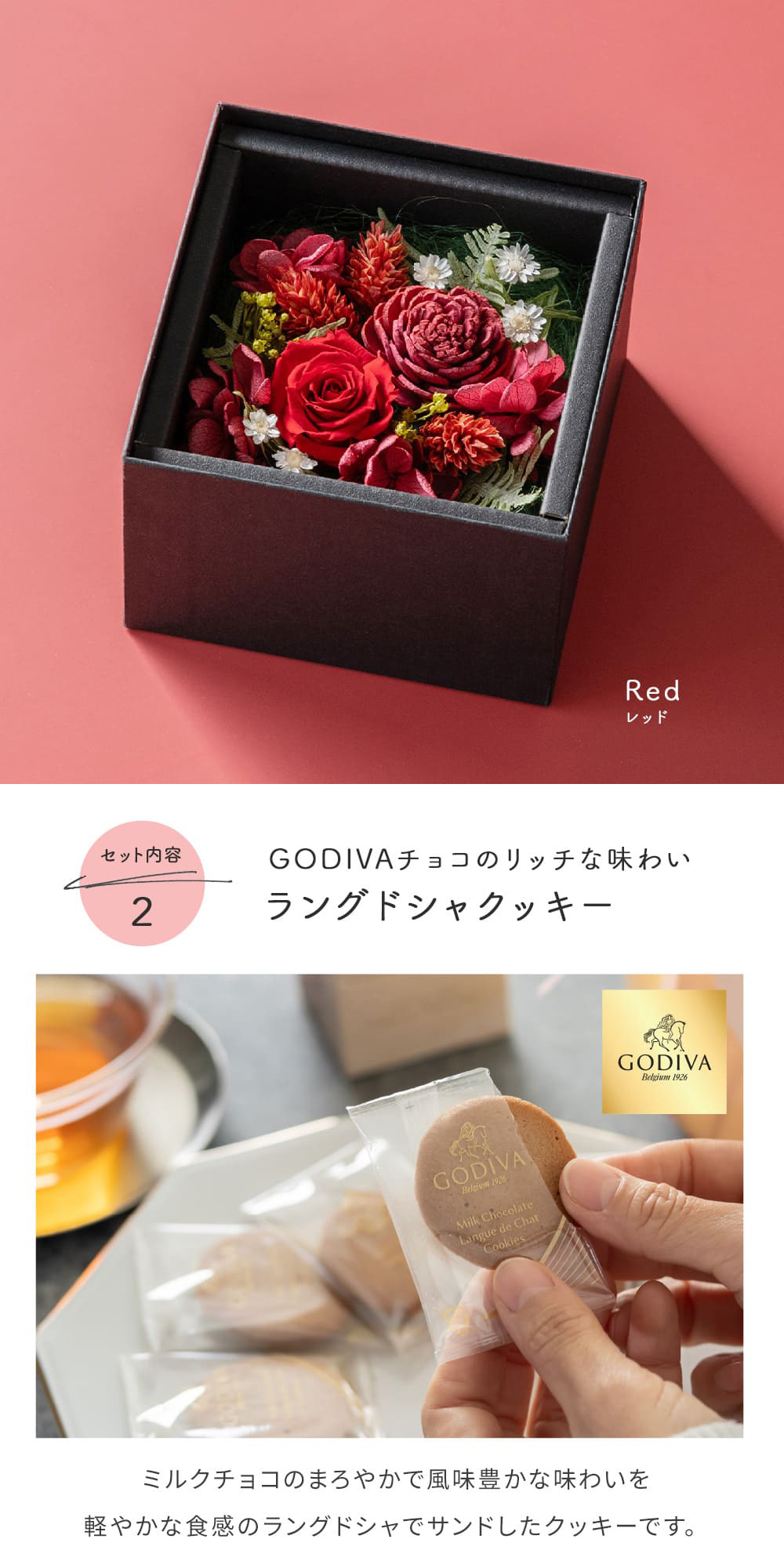ゴディバクッキー & プリザーブドフラワー ギフトセット