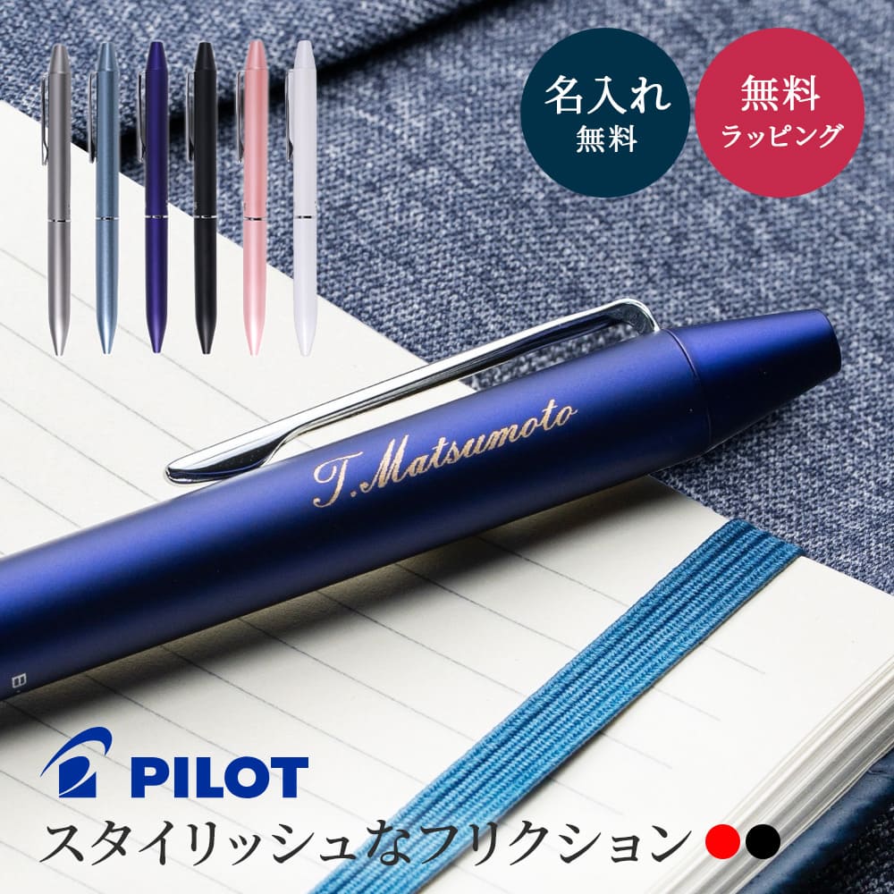 フリクション こすると消える 2色ボールペン 赤 黒 PILOT フリクション