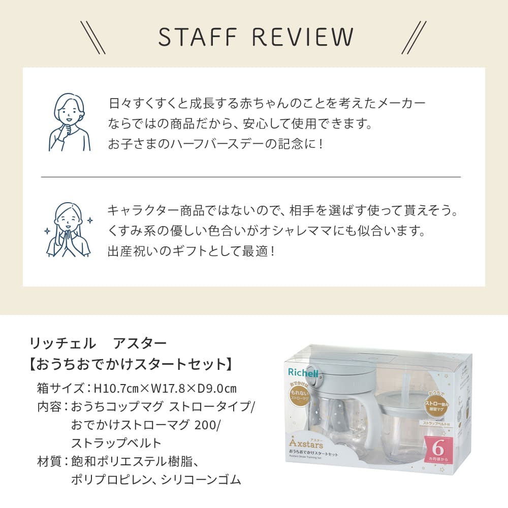 リッチェル Richell アスター おうちおでかけスタートセット