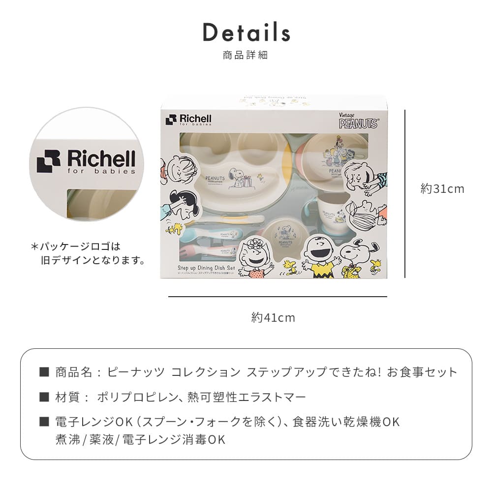 Richell リッチェル ピーナッツ ベビー食器セット スヌーピー 出産祝い お食い初め 名入れ 電子レンジ 可能 割れない コップ ベビー 食器 トライ ピーナッツ 食洗器 食器洗い 即日 即日発送