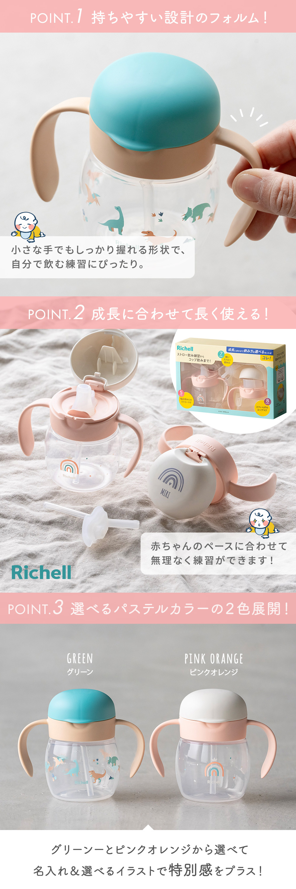 1つで3役！成長に合わせて長く使える魔法のようなマグ