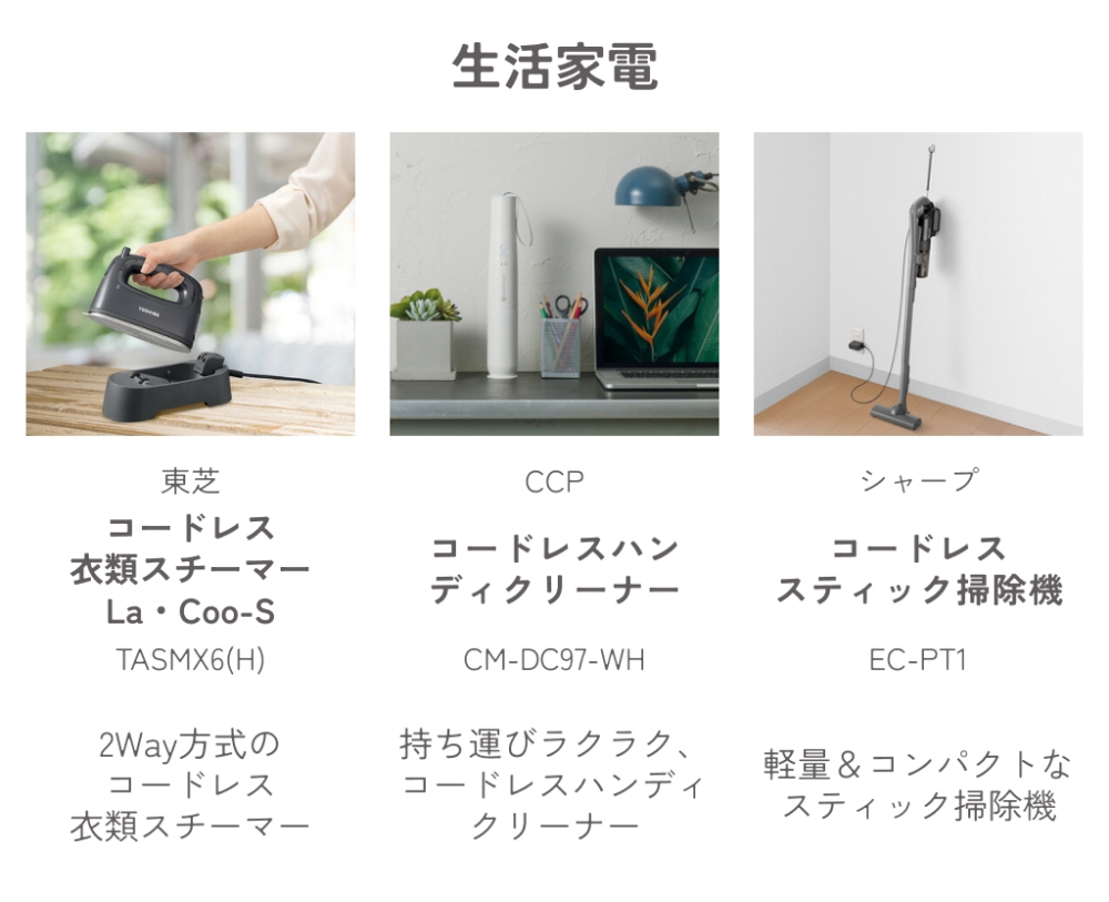 生活家電