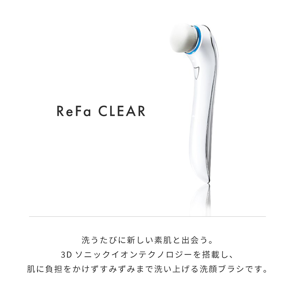 ReFa リファ リファクリア CLEAR 熊野筆 洗顔ブラシ ホワイト 洗顔 