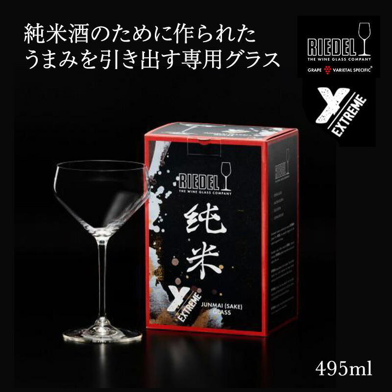 限定特価】 正規品 RIEDEL リーデル グラス ペアセット エクストリーム