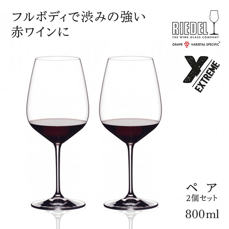 グラス ペアグラス リーデル RIEDEL ワイングラス ＜エクストリーム＞ グラス カベルネ(2個入) 4441/0 正規販売 結婚祝い 夫婦  カップル ペア :RI44410:ギフト専門店 THE WOW - 通販 - Yahoo!ショッピング