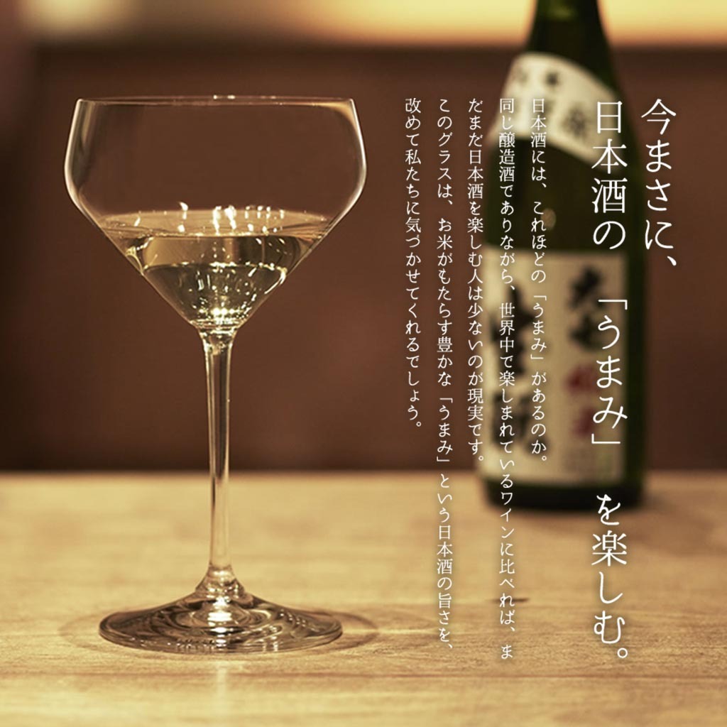 日本酒のうまみを楽しむ