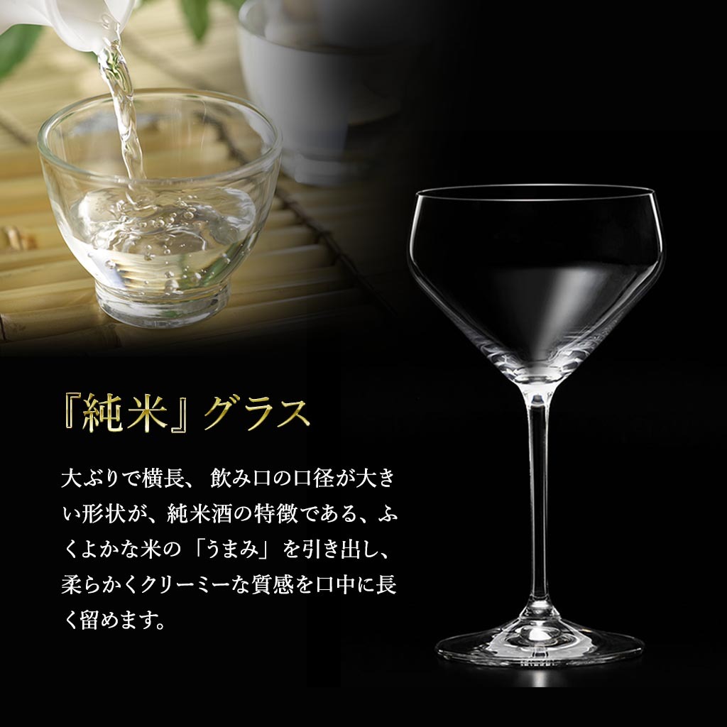 グラス ペアグラス リーデル RIEDEL 日本酒 酒器 純米酒