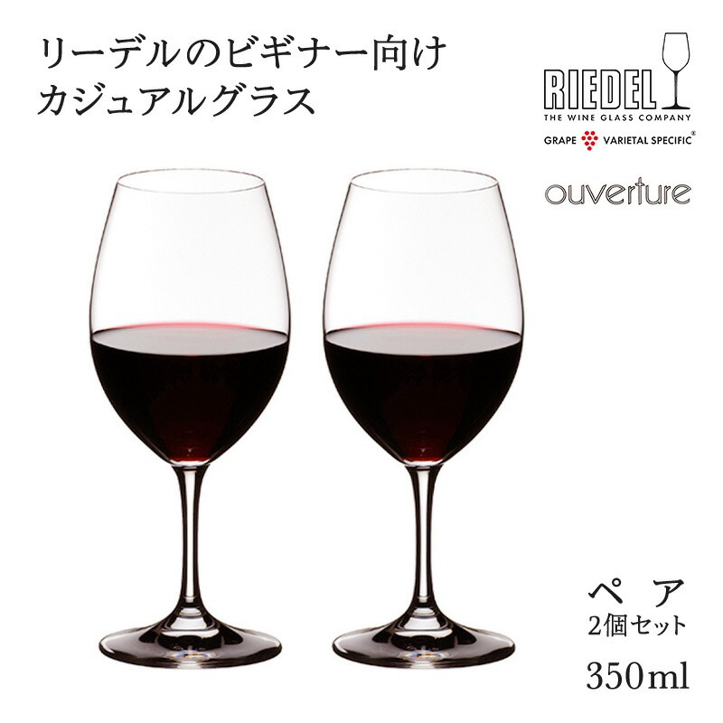 グラス ペアワイングラス リーデル RIEDEL ワイングラス