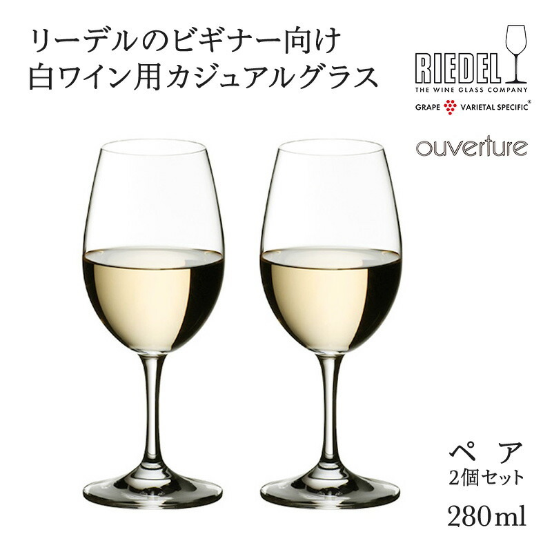 グラス ペアワイングラス リーデル RIEDEL ワイングラス ＜オヴァチュア＞ ホワイトワイン（2個入）6408/05 白ワイン用 正規販売  アルコールグラス :RI640805:ギフト専門店 THE WOW - 通販 - Yahoo!ショッピング